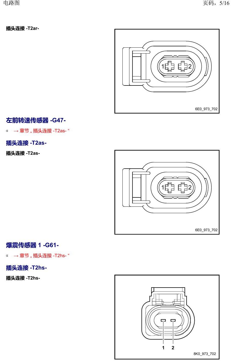上海大众2020 POLO 安装位置 以 G 开头的零件 电路图