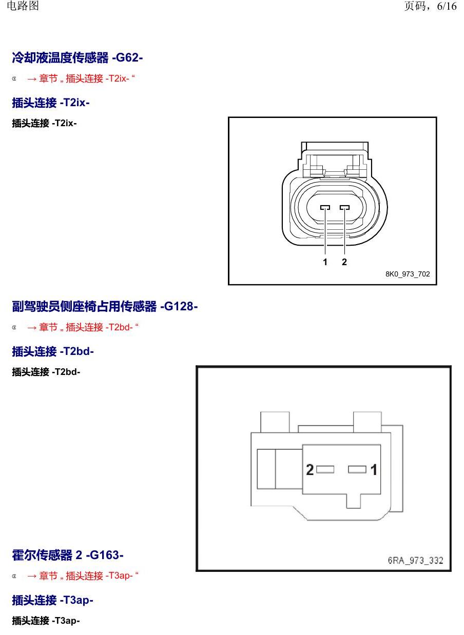 上海大众2020 POLO 安装位置 以 G 开头的零件 电路图