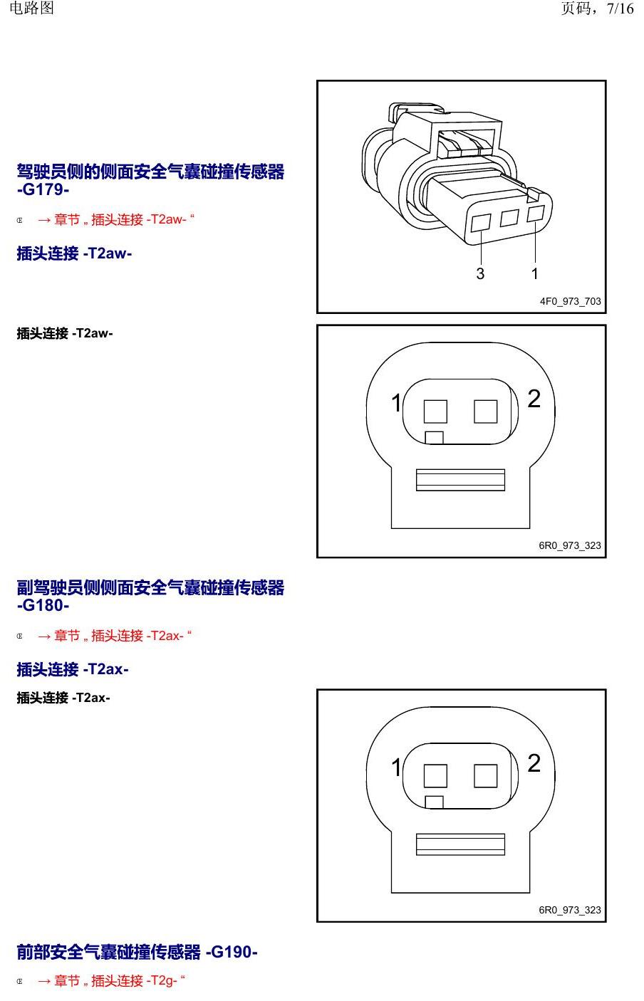 上海大众2020 POLO 安装位置 以 G 开头的零件 电路图