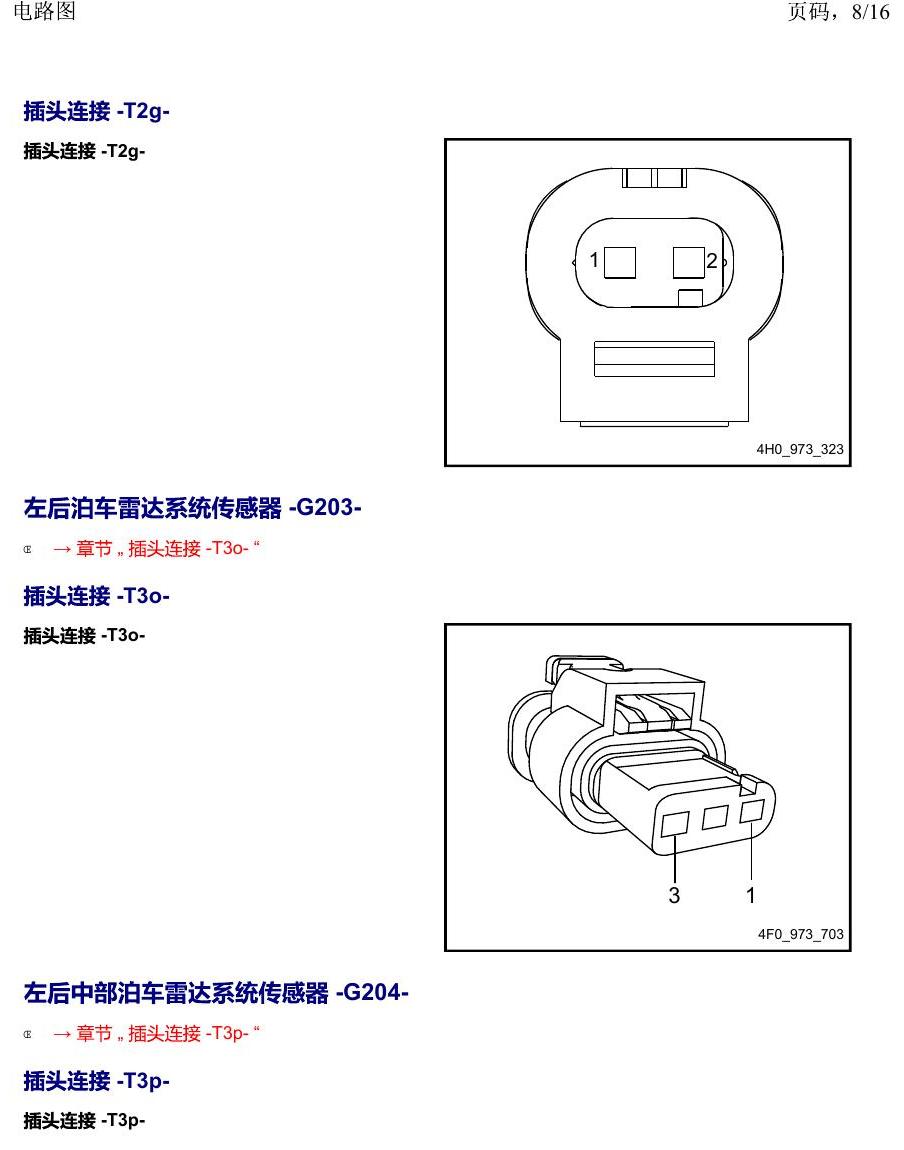 上海大众2020 POLO 安装位置 以 G 开头的零件 电路图