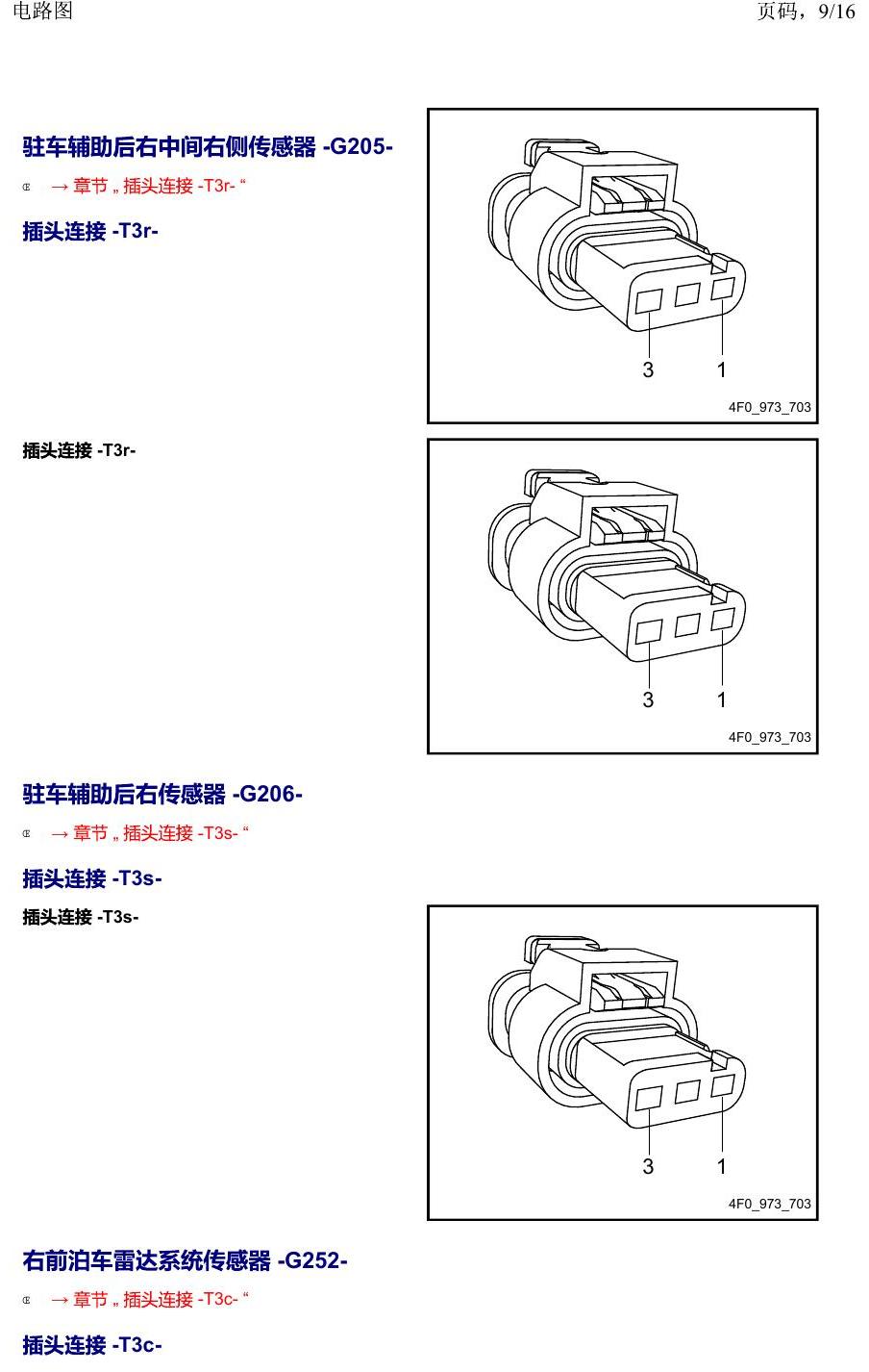 上海大众2020 POLO 安装位置 以 G 开头的零件 电路图