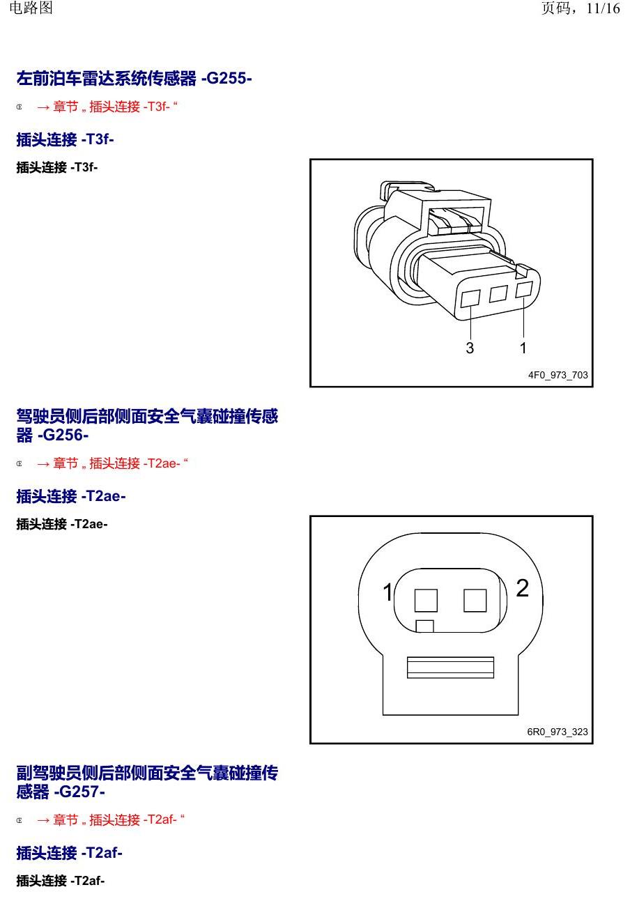 上海大众2020 POLO 安装位置 以 G 开头的零件 电路图