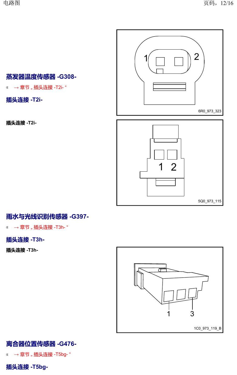 上海大众2020 POLO 安装位置 以 G 开头的零件 电路图