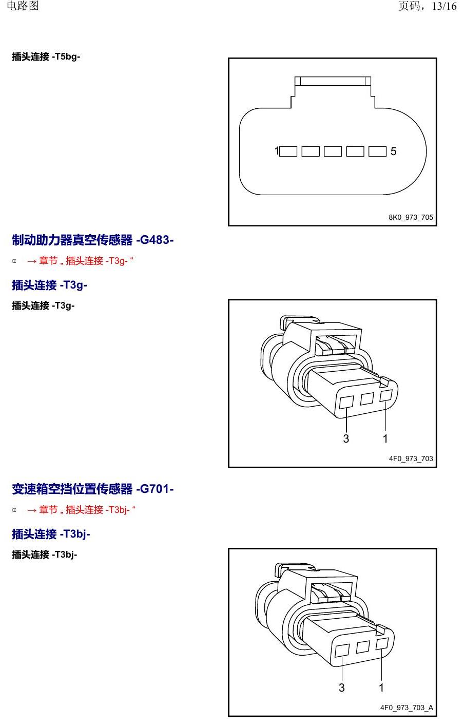 上海大众2020 POLO 安装位置 以 G 开头的零件 电路图