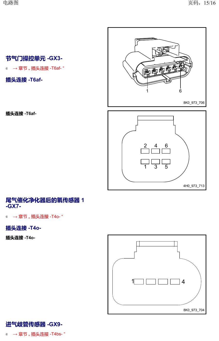 上海大众2020 POLO 安装位置 以 G 开头的零件 电路图