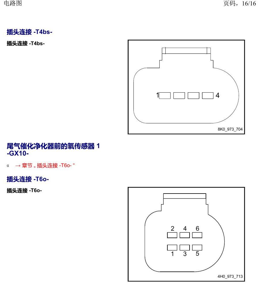 上海大众2020 POLO 安装位置 以 G 开头的零件 电路图