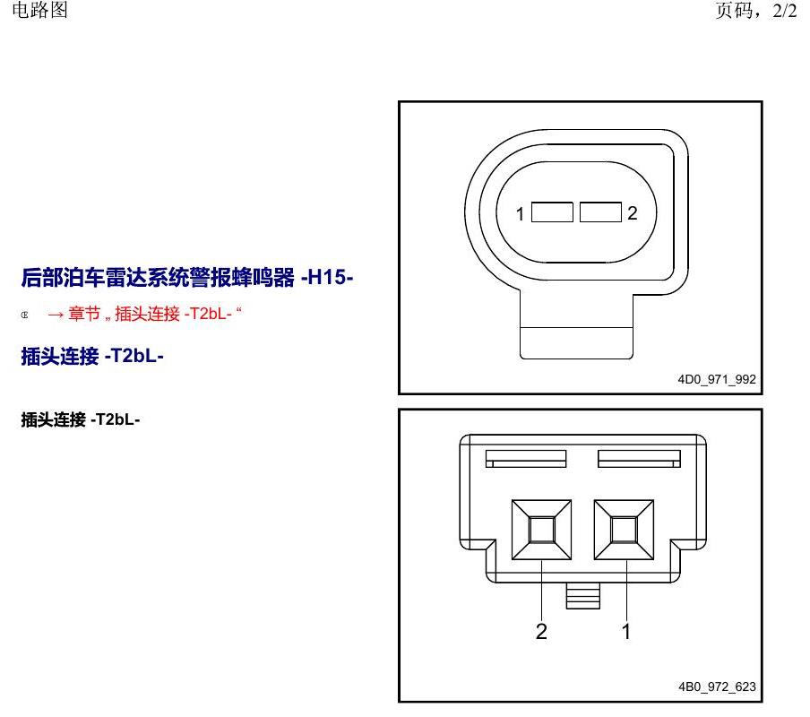 上海大众2020 POLO 安装位置 以 H 至 I 开头的零件 电路图