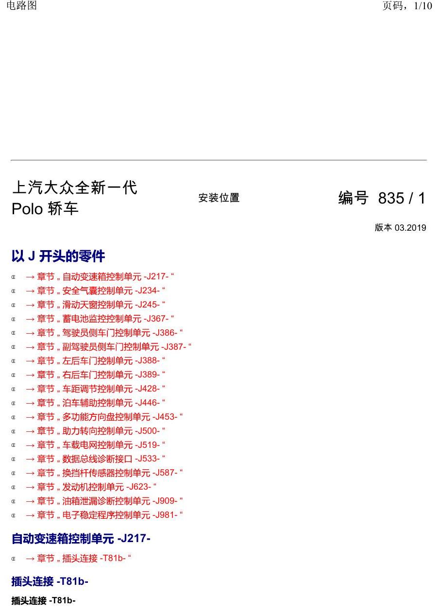 上海大众2020 POLO 安装位置 以 J 开头的零件 电路图
