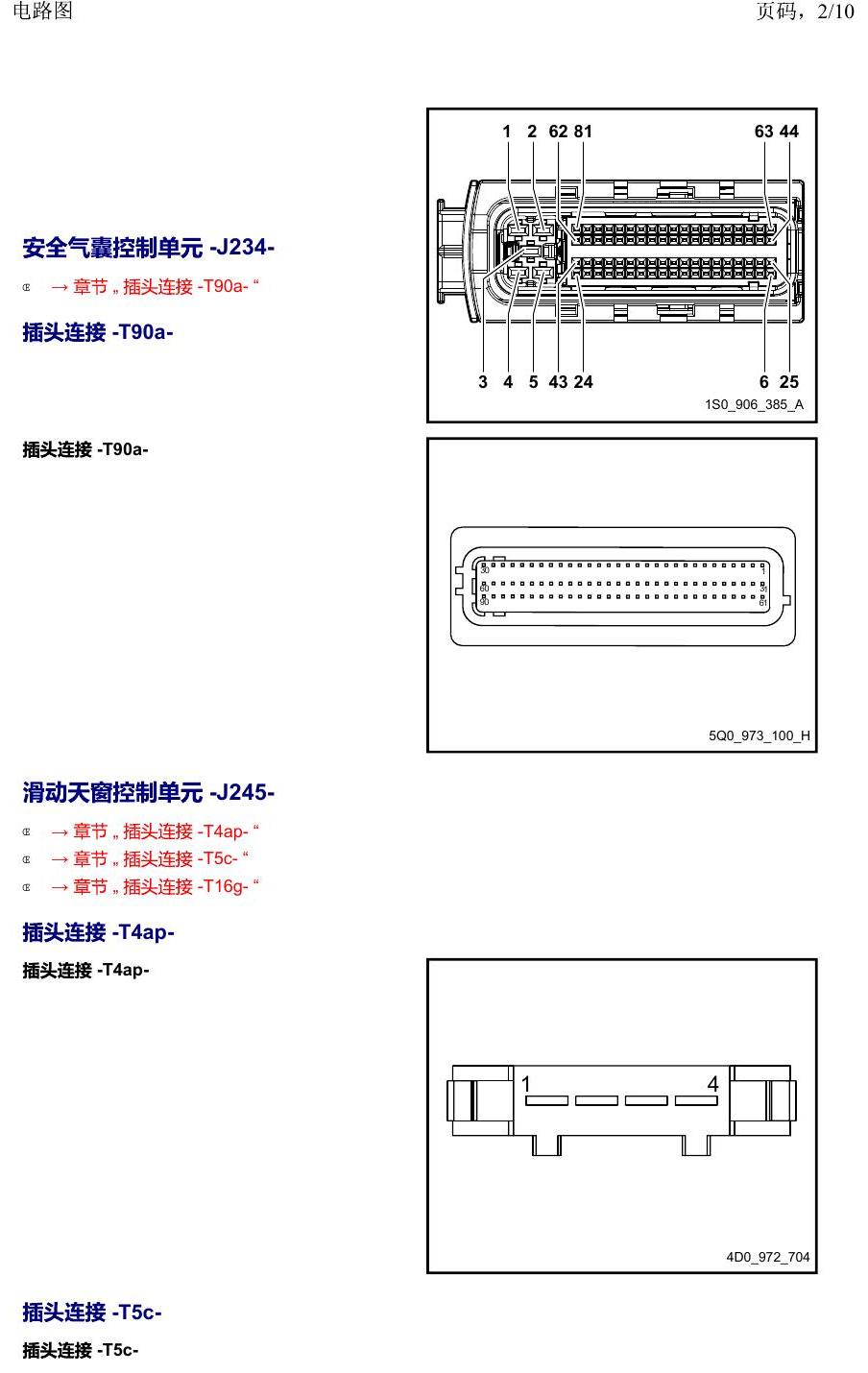 上海大众2020 POLO 安装位置 以 J 开头的零件 电路图
