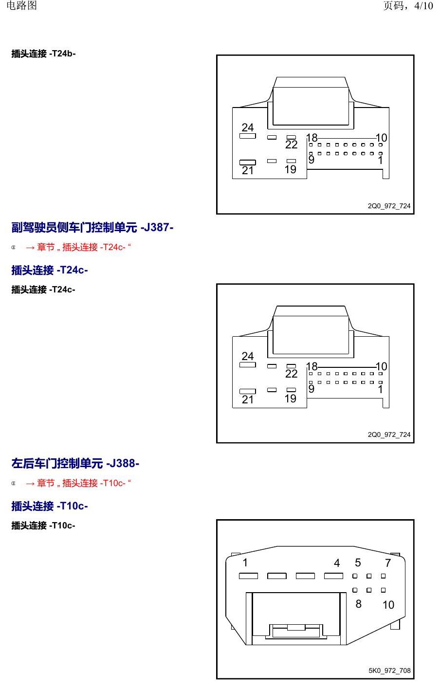 上海大众2020 POLO 安装位置 以 J 开头的零件 电路图