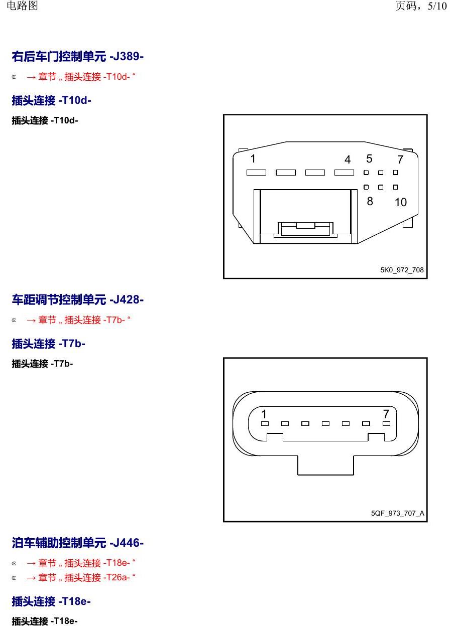 上海大众2020 POLO 安装位置 以 J 开头的零件 电路图