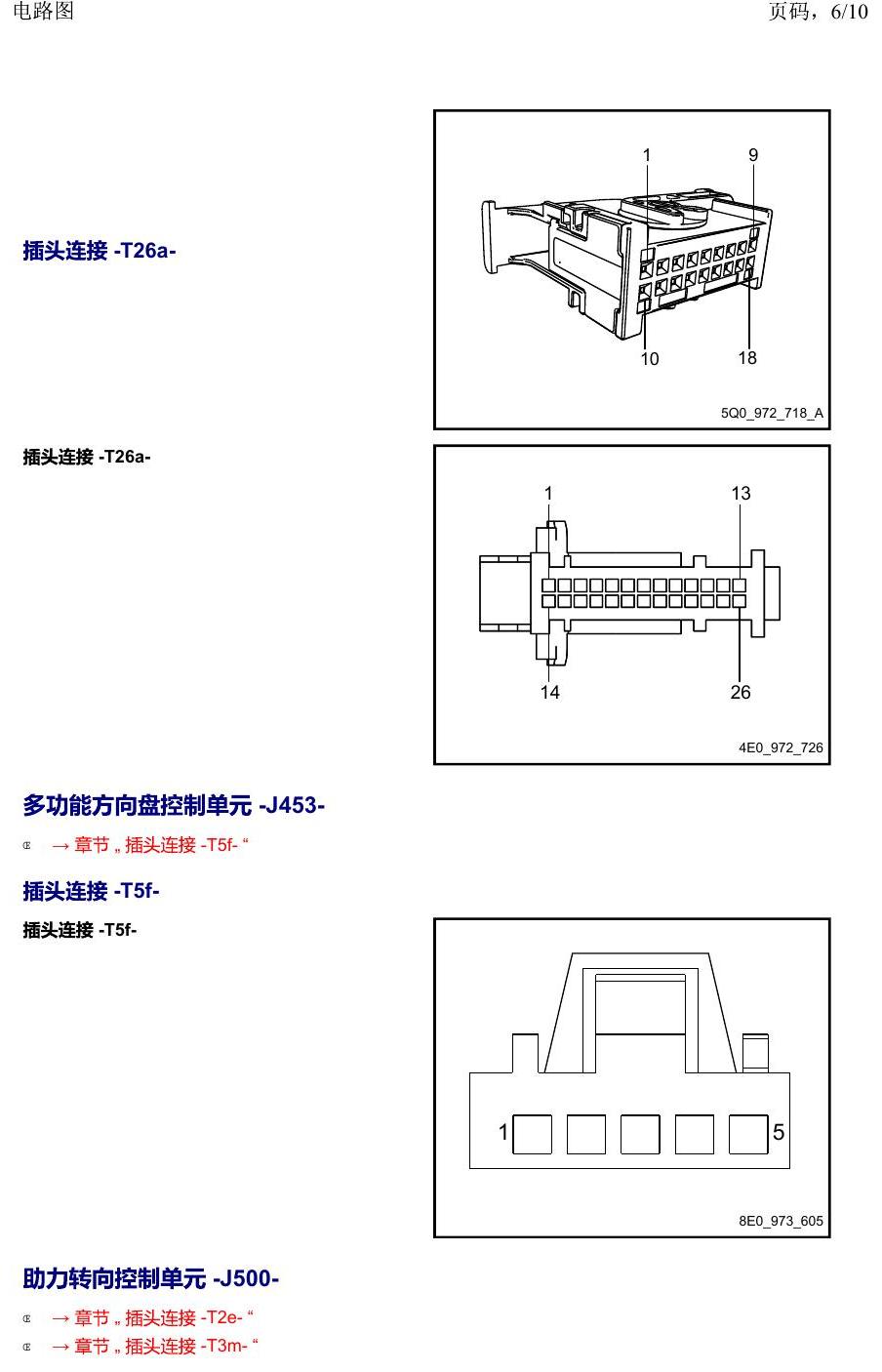 上海大众2020 POLO 安装位置 以 J 开头的零件 电路图