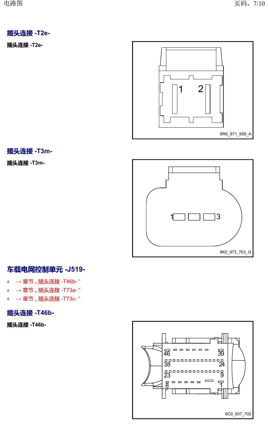 上海大众2020 POLO 安装位置 以 J 开头的零件 电路图