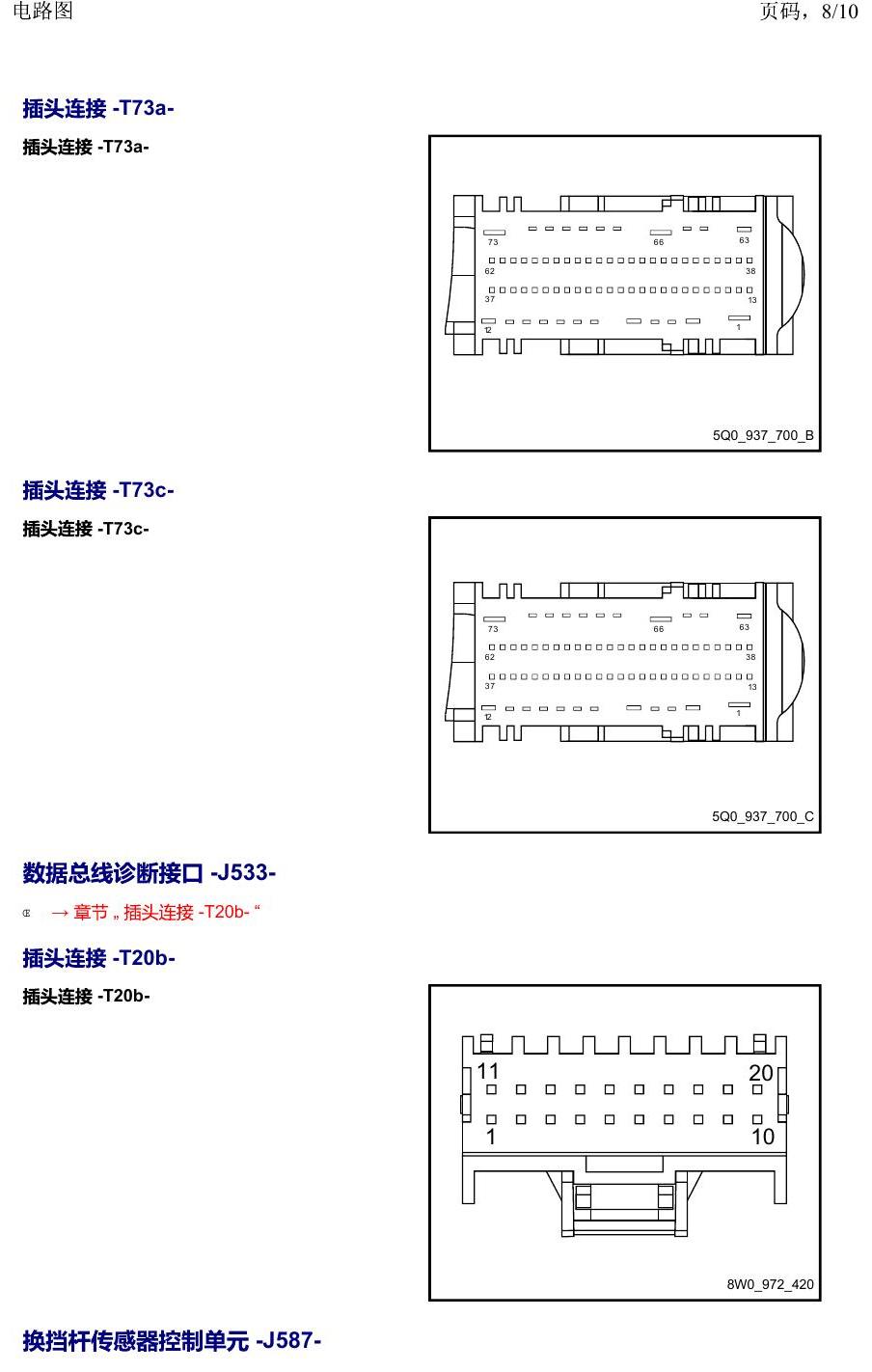 上海大众2020 POLO 安装位置 以 J 开头的零件 电路图