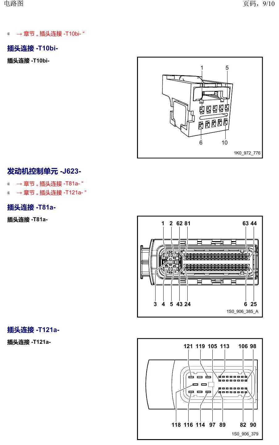 上海大众2020 POLO 安装位置 以 J 开头的零件 电路图