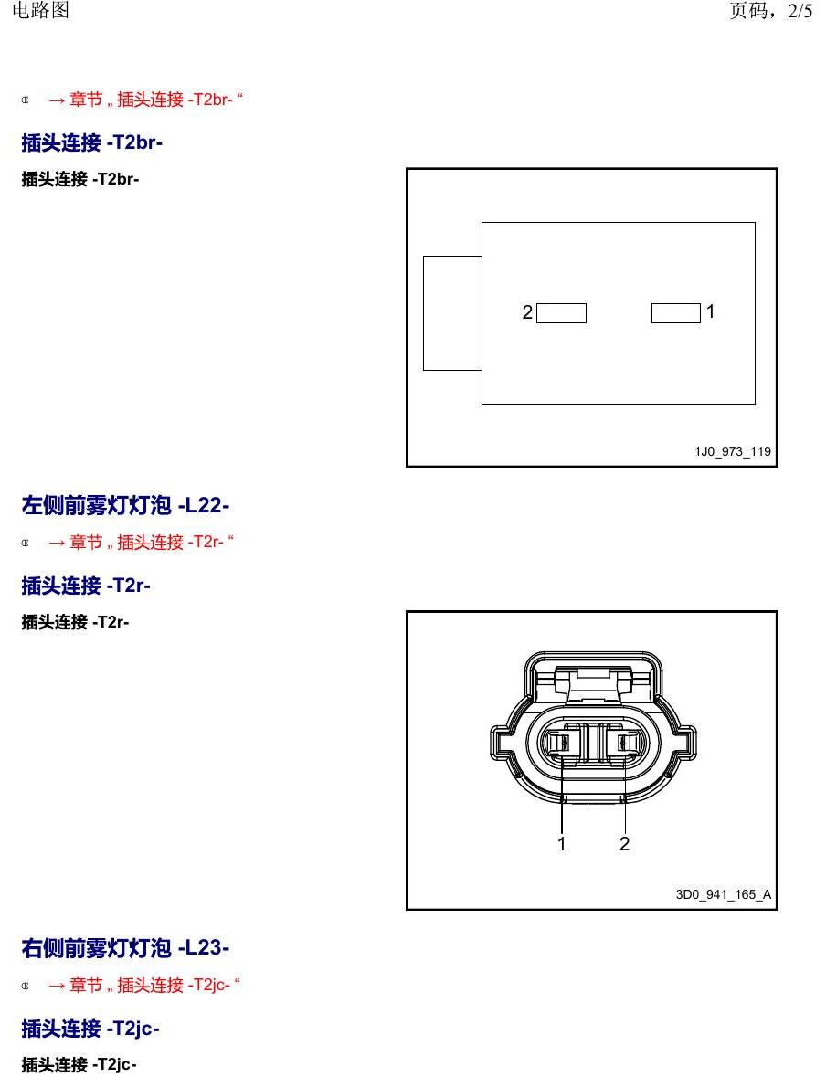 上海大众2020 POLO 安装位置 以 K 至 M 开头的零件 电路图