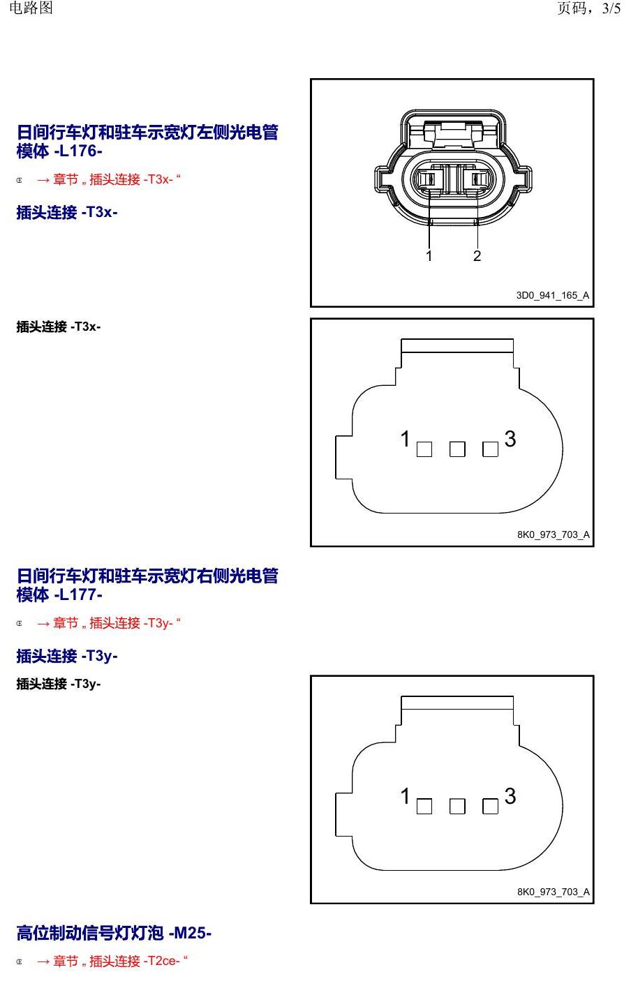 上海大众2020 POLO 安装位置 以 K 至 M 开头的零件 电路图