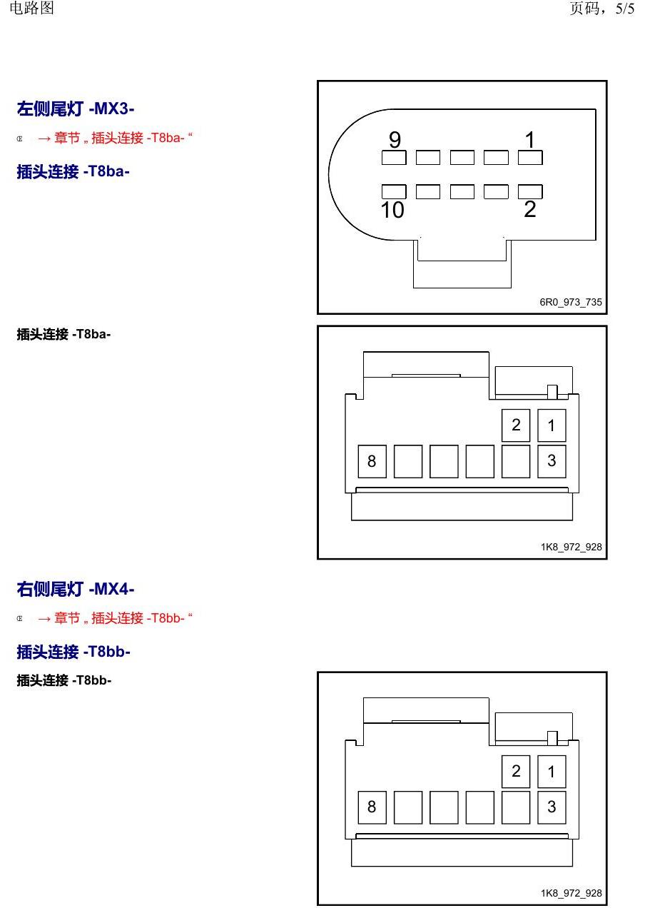 上海大众2020 POLO 安装位置 以 K 至 M 开头的零件 电路图