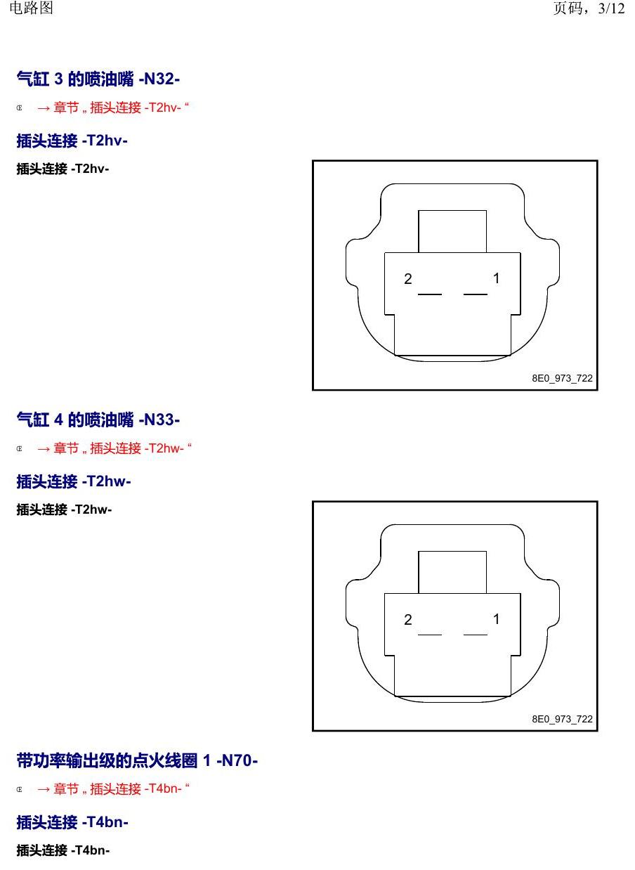 上海大众2020 POLO 安装位置 以 N 开头的零件 电路图
