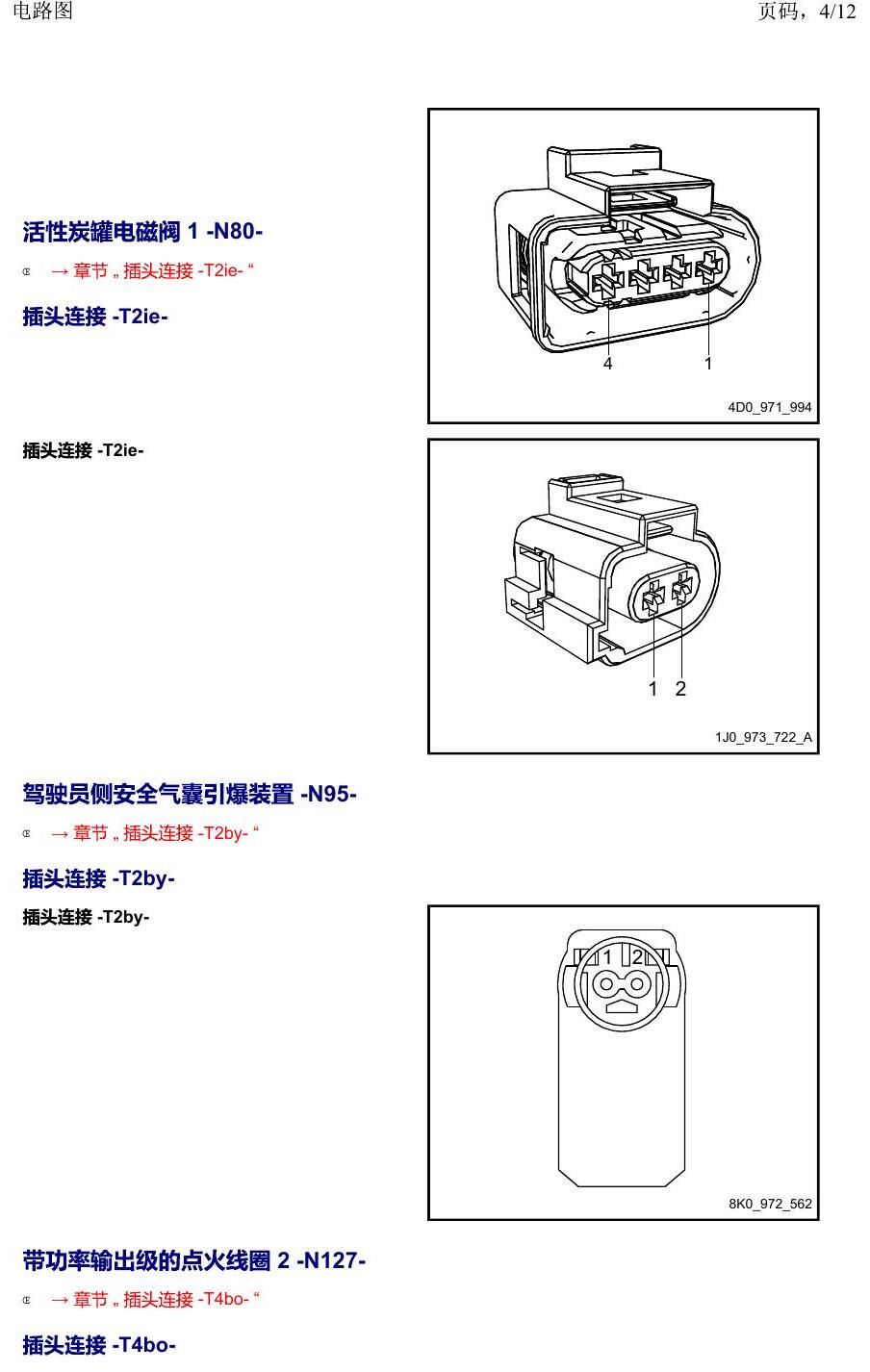 上海大众2020 POLO 安装位置 以 N 开头的零件 电路图