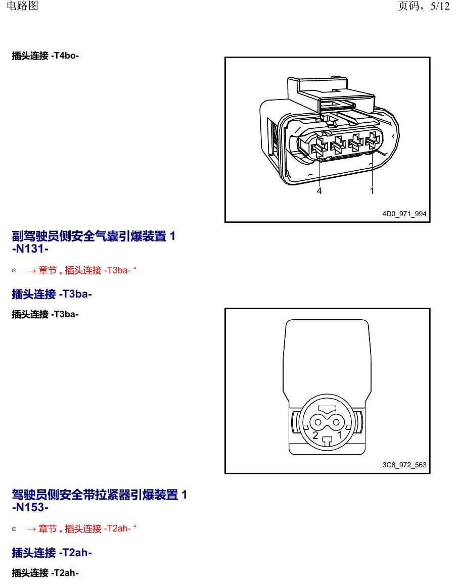 上海大众2020 POLO 安装位置 以 N 开头的零件 电路图