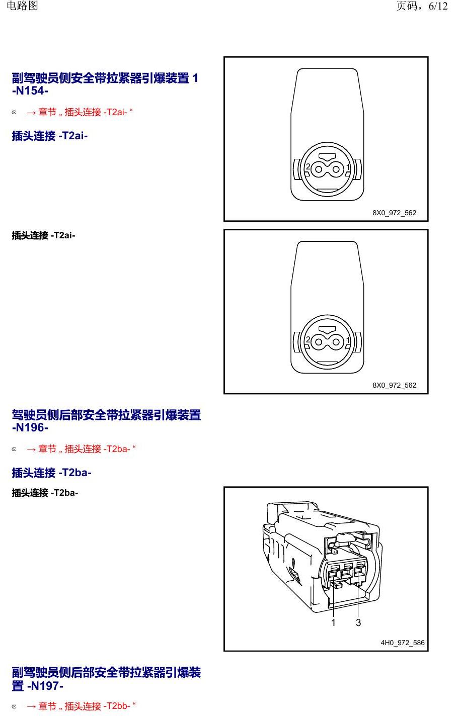 上海大众2020 POLO 安装位置 以 N 开头的零件 电路图