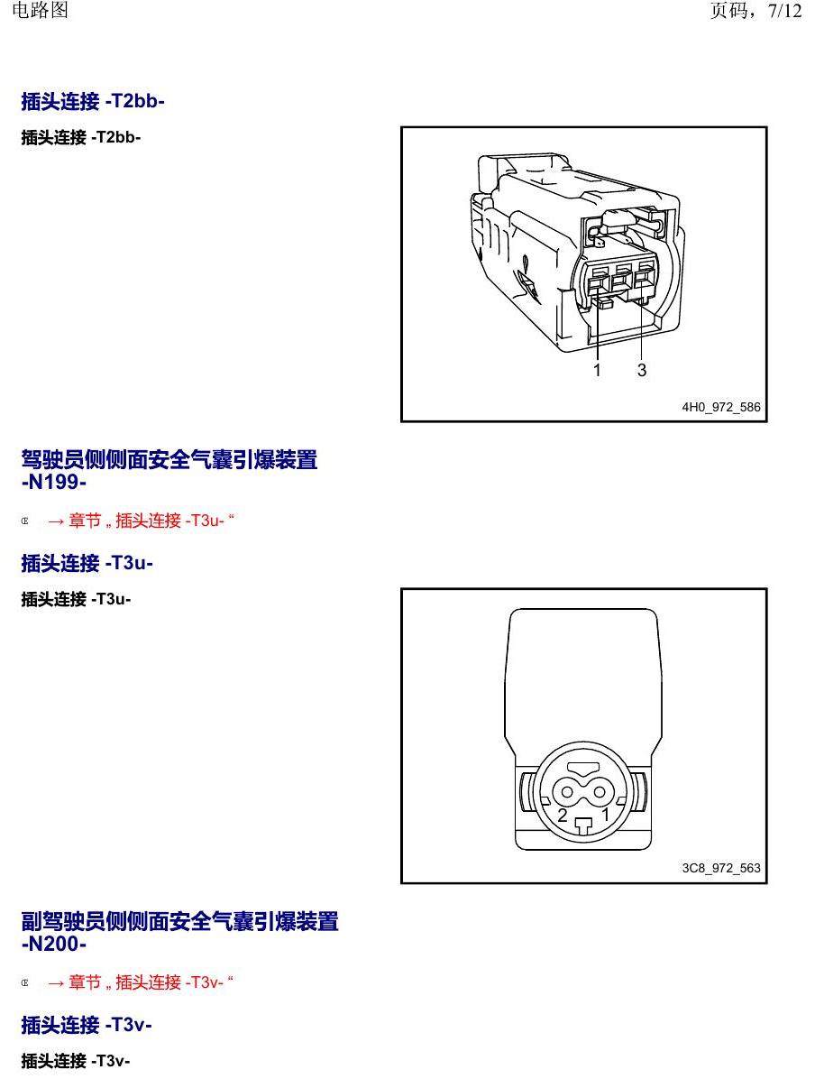 上海大众2020 POLO 安装位置 以 N 开头的零件 电路图