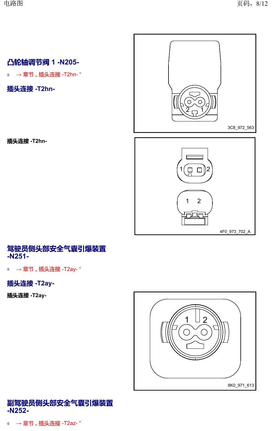 上海大众2020 POLO 安装位置 以 N 开头的零件 电路图