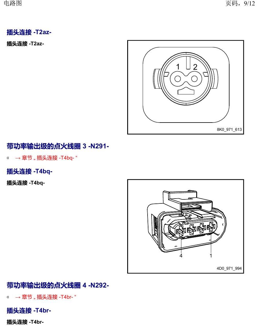 上海大众2020 POLO 安装位置 以 N 开头的零件 电路图