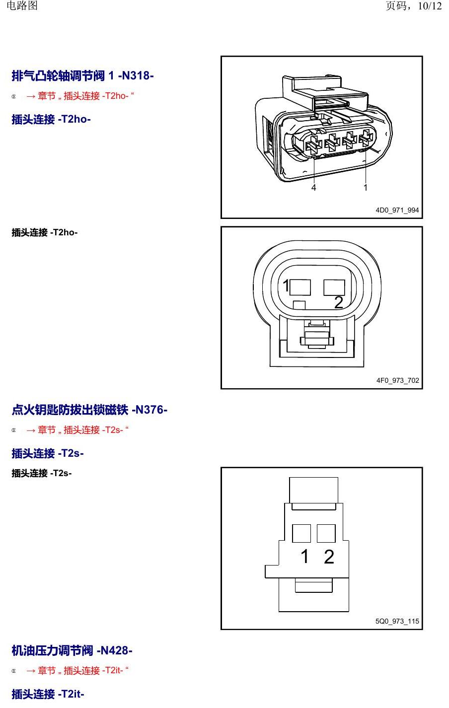 上海大众2020 POLO 安装位置 以 N 开头的零件 电路图