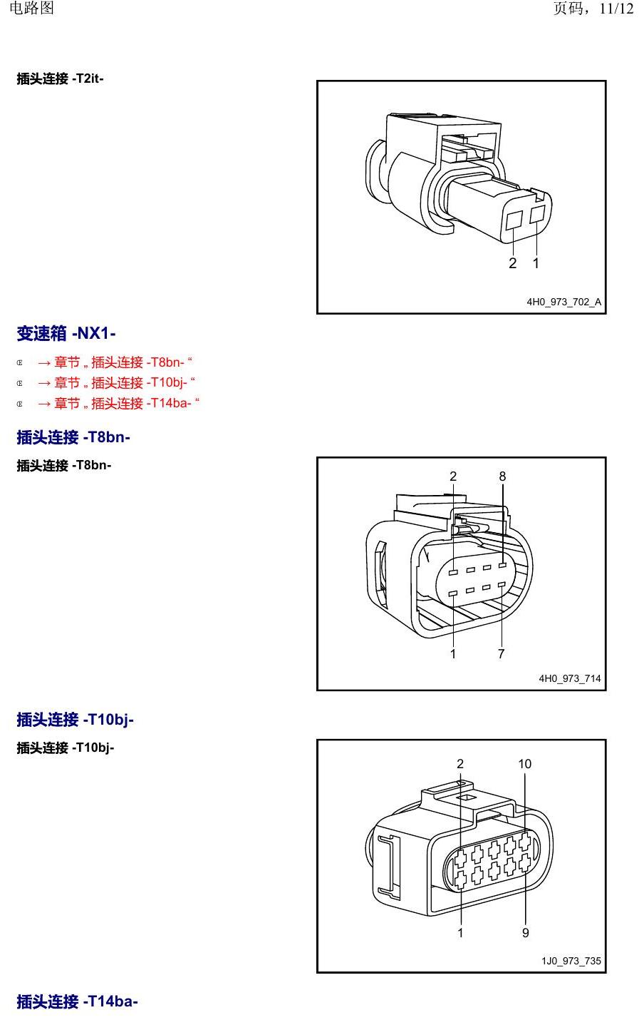 上海大众2020 POLO 安装位置 以 N 开头的零件 电路图