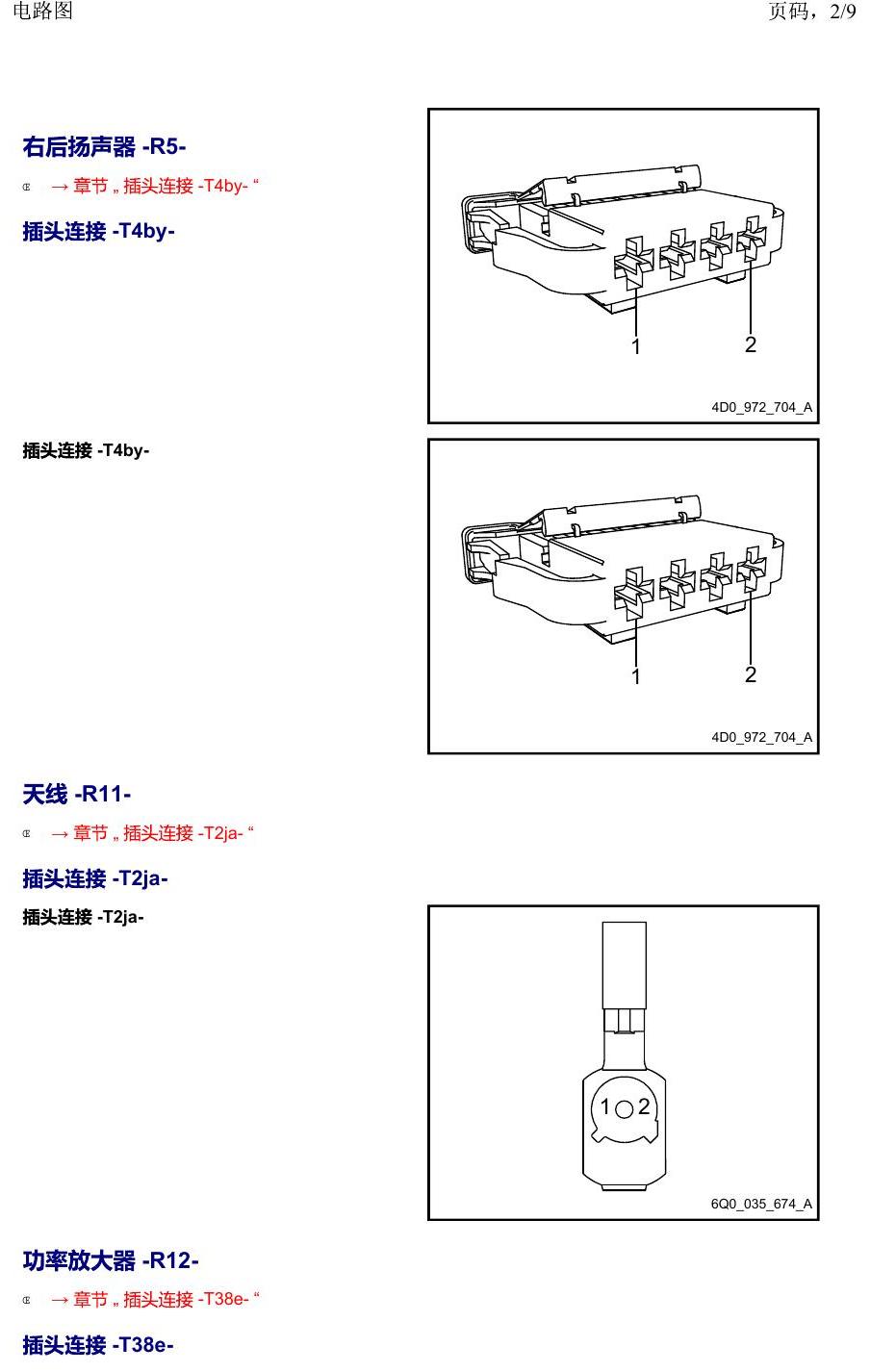上海大众2020 POLO 安装位置 以 R 开头的零件 电路图
