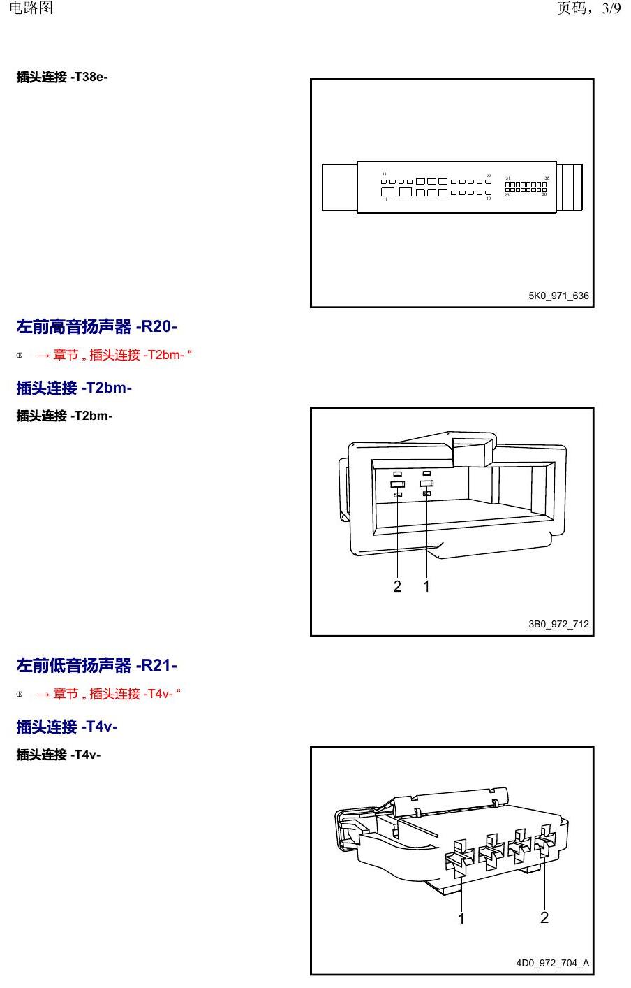 上海大众2020 POLO 安装位置 以 R 开头的零件 电路图