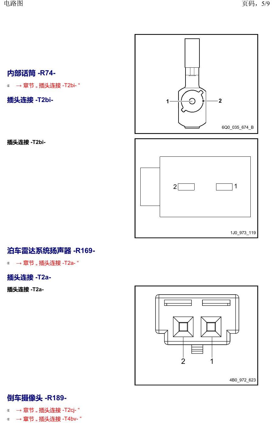 上海大众2020 POLO 安装位置 以 R 开头的零件 电路图