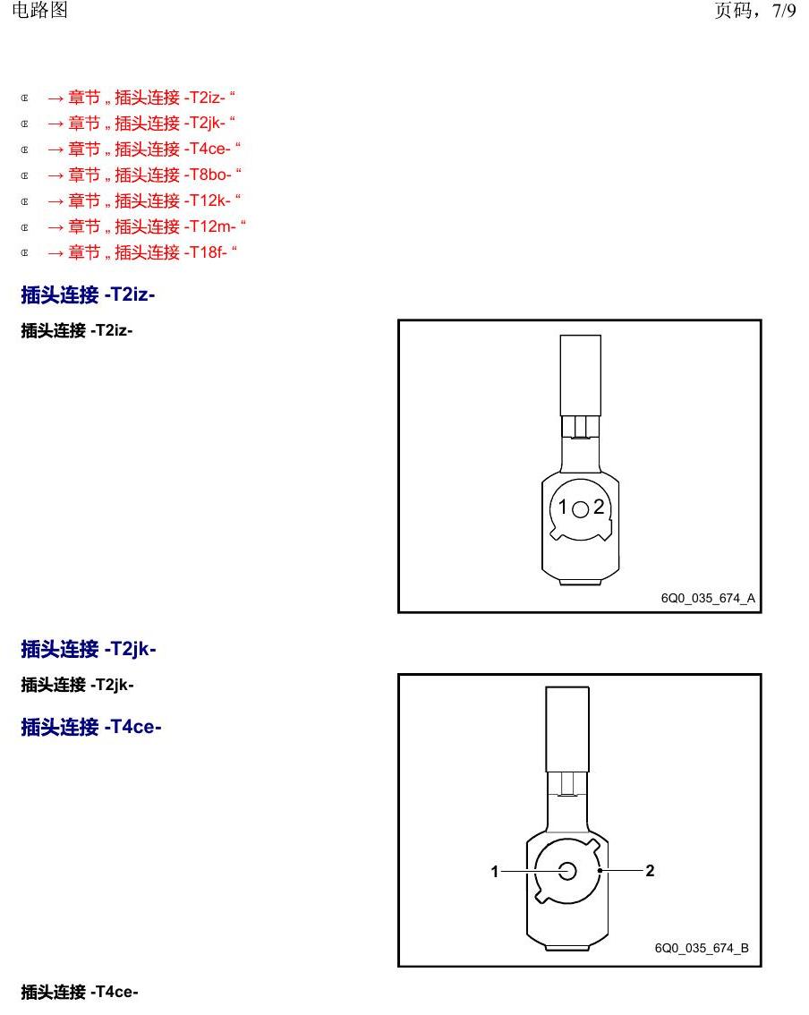 上海大众2020 POLO 安装位置 以 R 开头的零件 电路图
