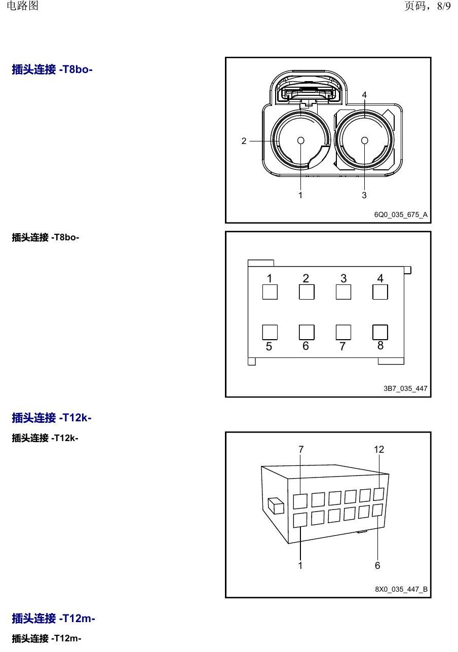 上海大众2020 POLO 安装位置 以 R 开头的零件 电路图