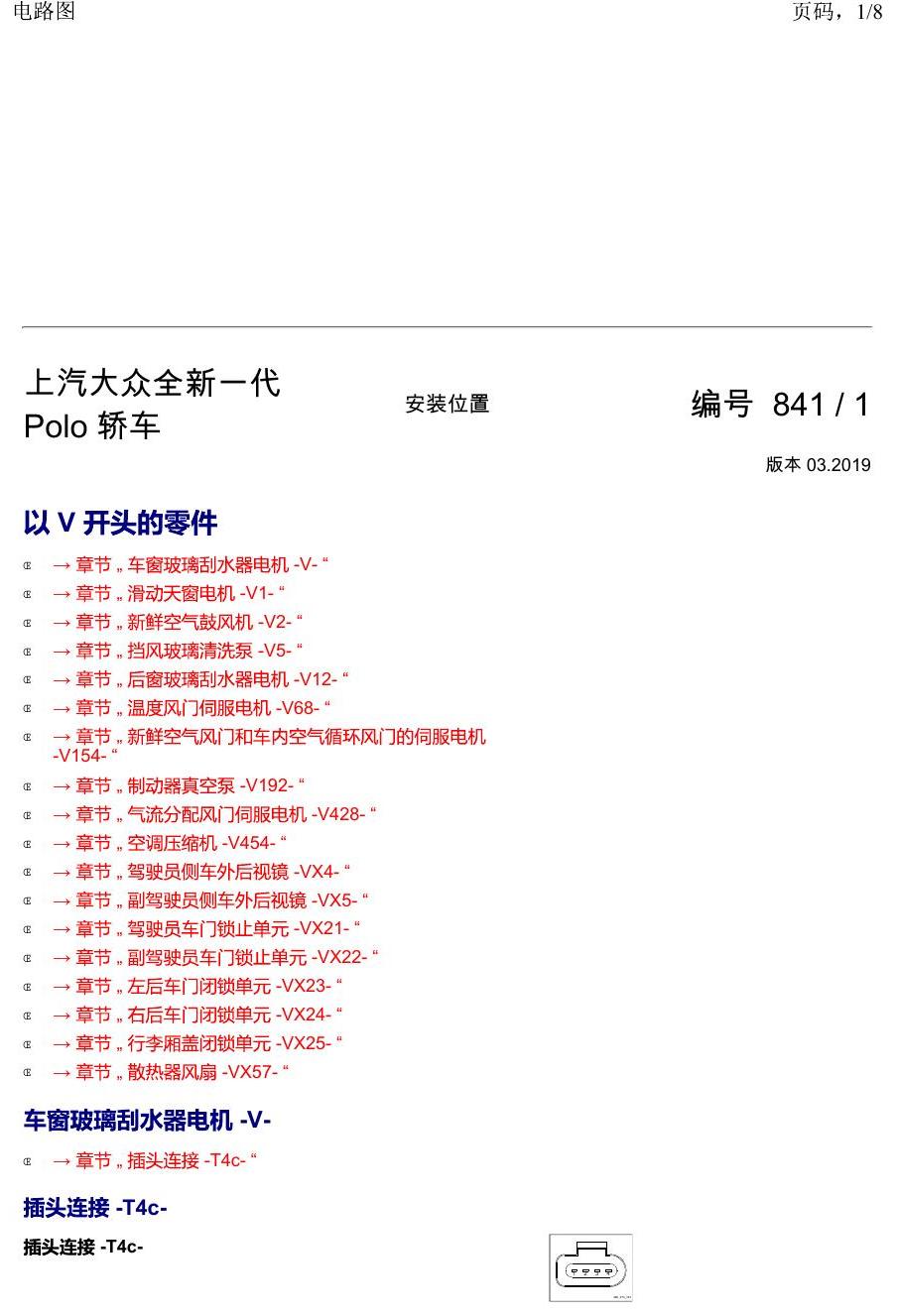 上海大众2020 POLO 安装位置 以 V 开头的零件 电路图
