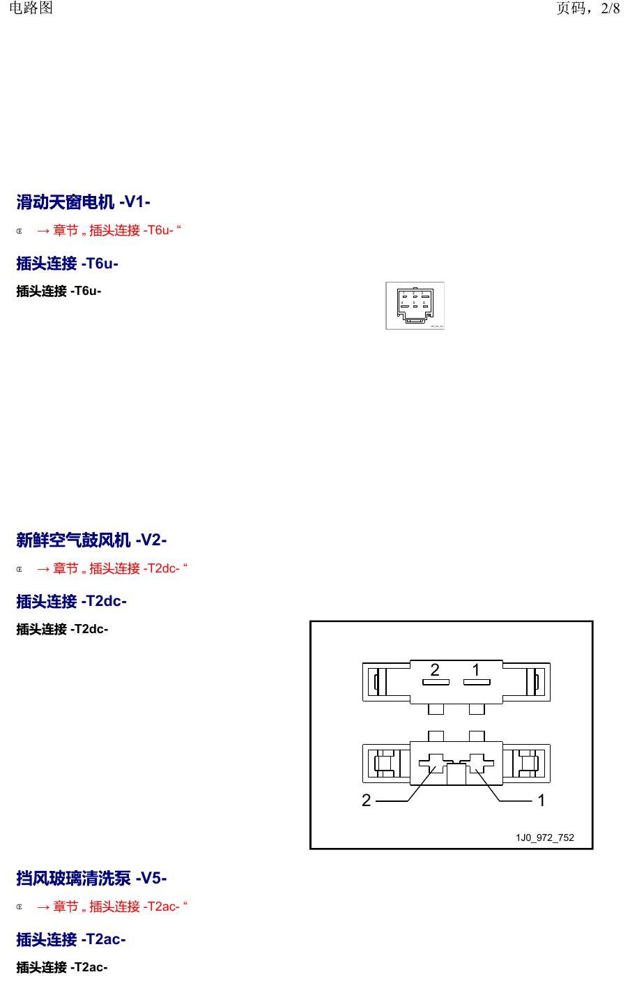 上海大众2020 POLO 安装位置 以 V 开头的零件 电路图