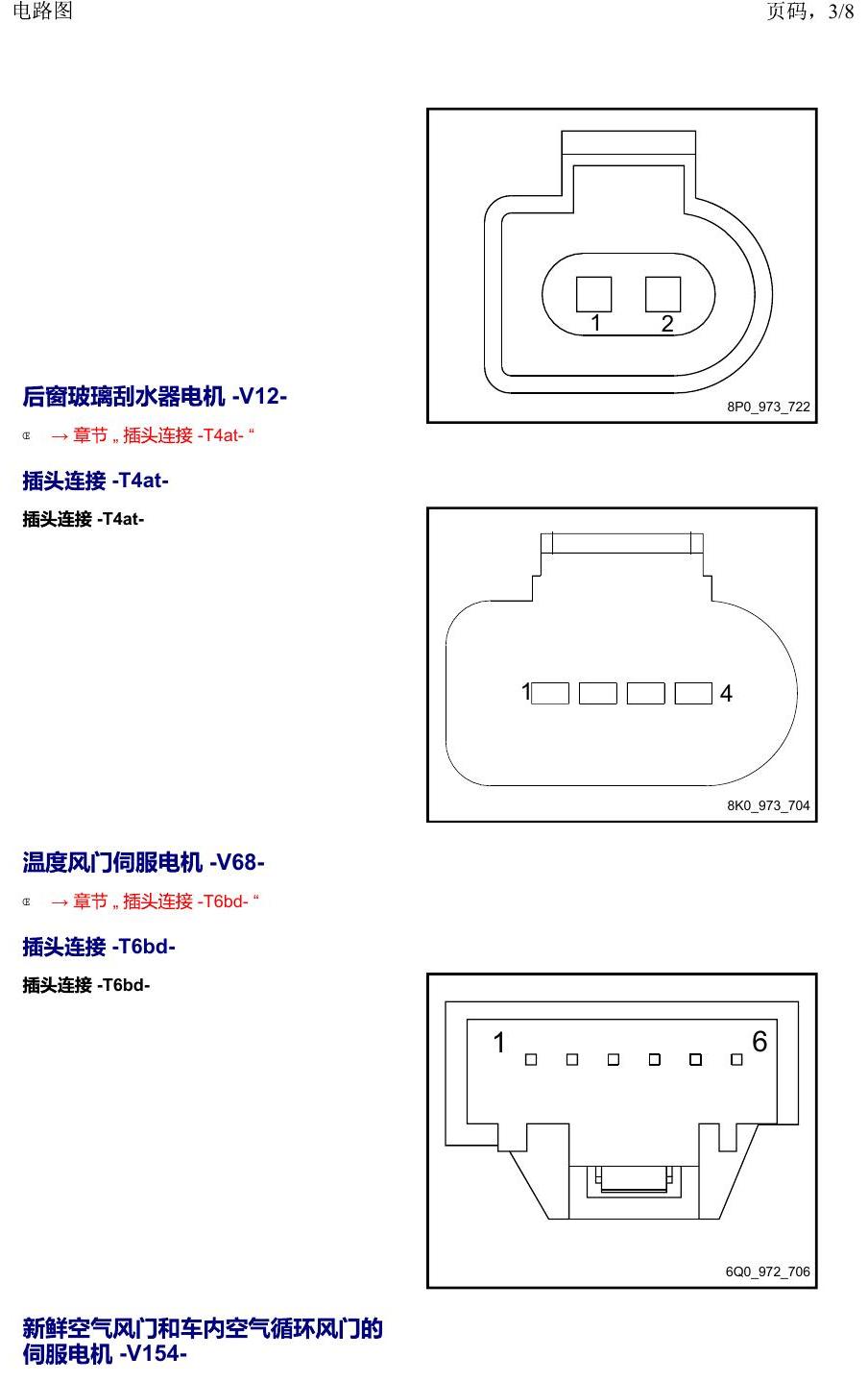 上海大众2020 POLO 安装位置 以 V 开头的零件 电路图