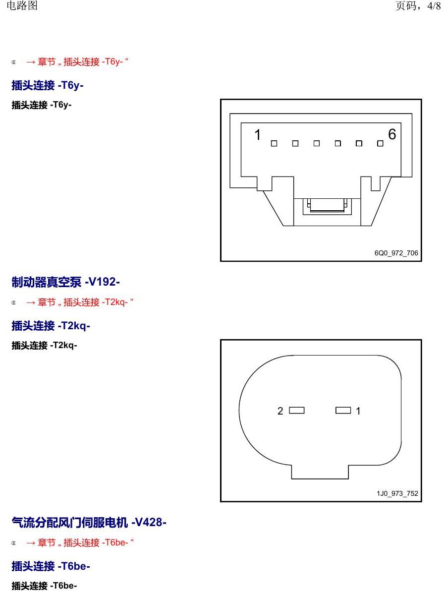 上海大众2020 POLO 安装位置 以 V 开头的零件 电路图