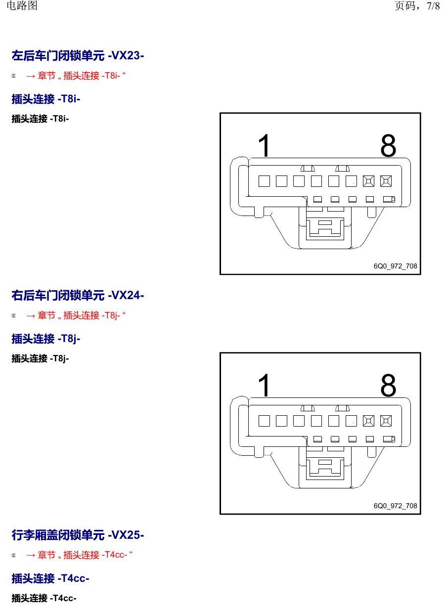 上海大众2020 POLO 安装位置 以 V 开头的零件 电路图