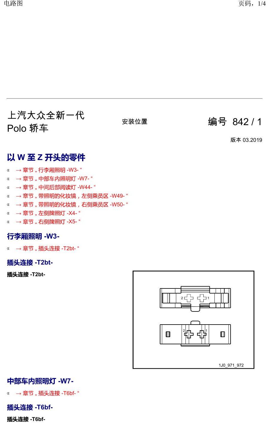 上海大众2020 POLO 安装位置 以 W 至 Z 开头的零件 电路图