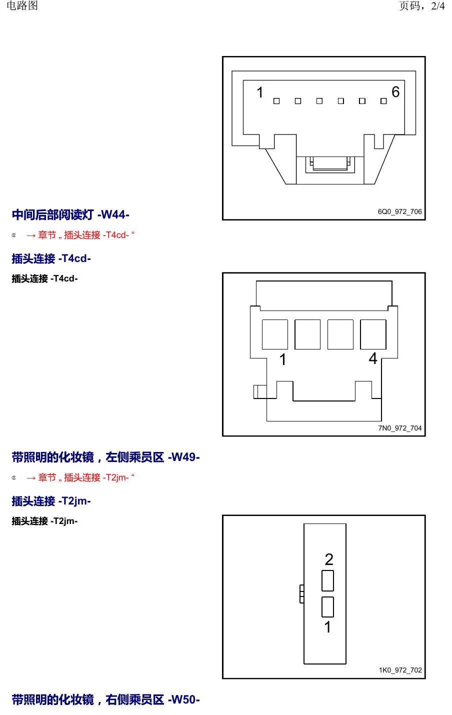 上海大众2020 POLO 安装位置 以 W 至 Z 开头的零件 电路图