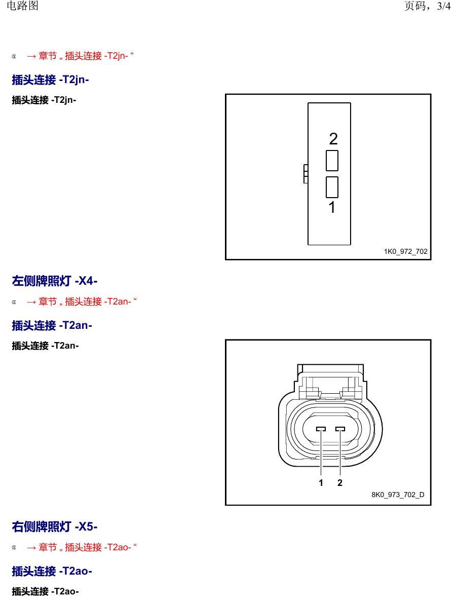 上海大众2020 POLO 安装位置 以 W 至 Z 开头的零件 电路图