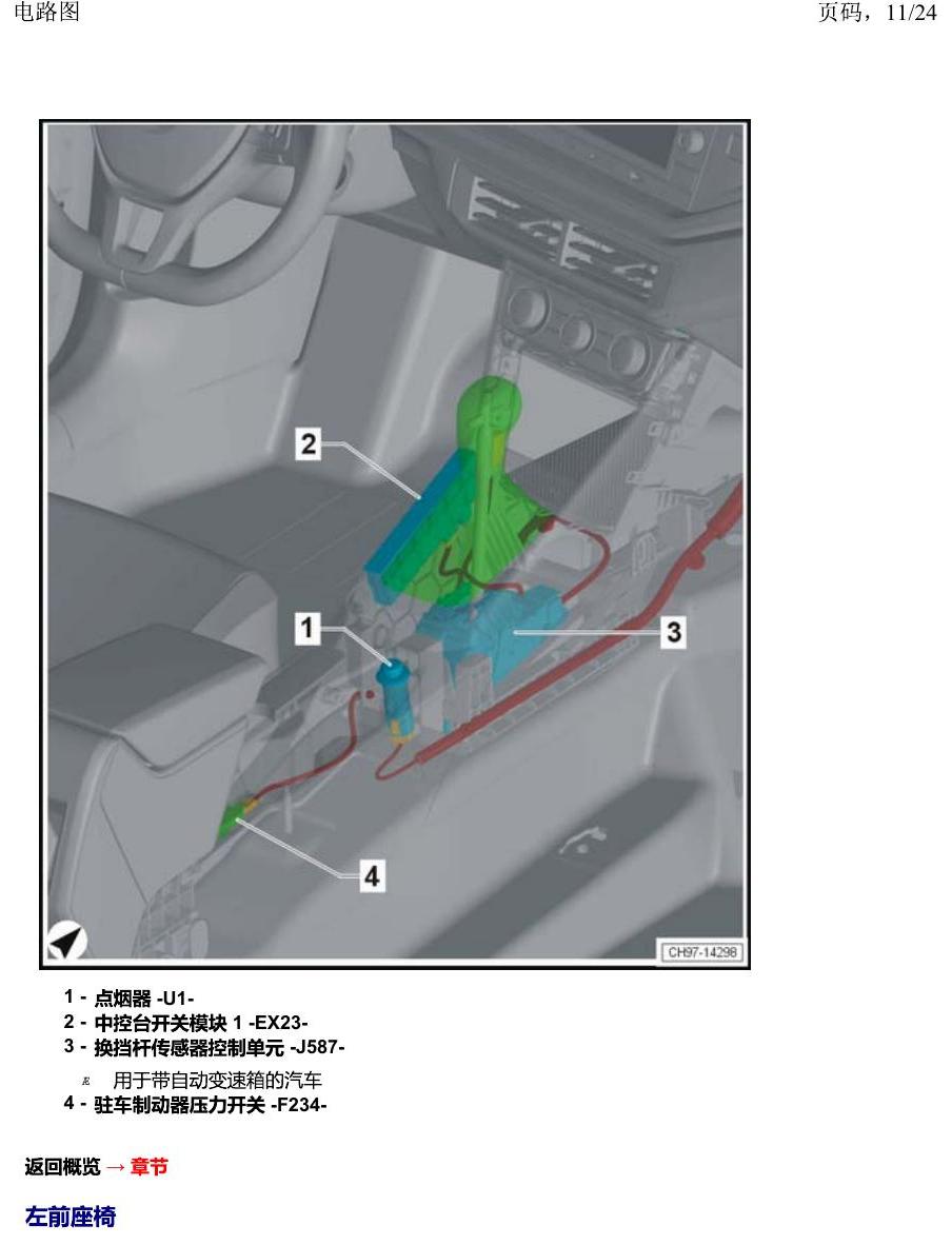 上海大众2020 POLO 安装位置 汽车中部 电路图