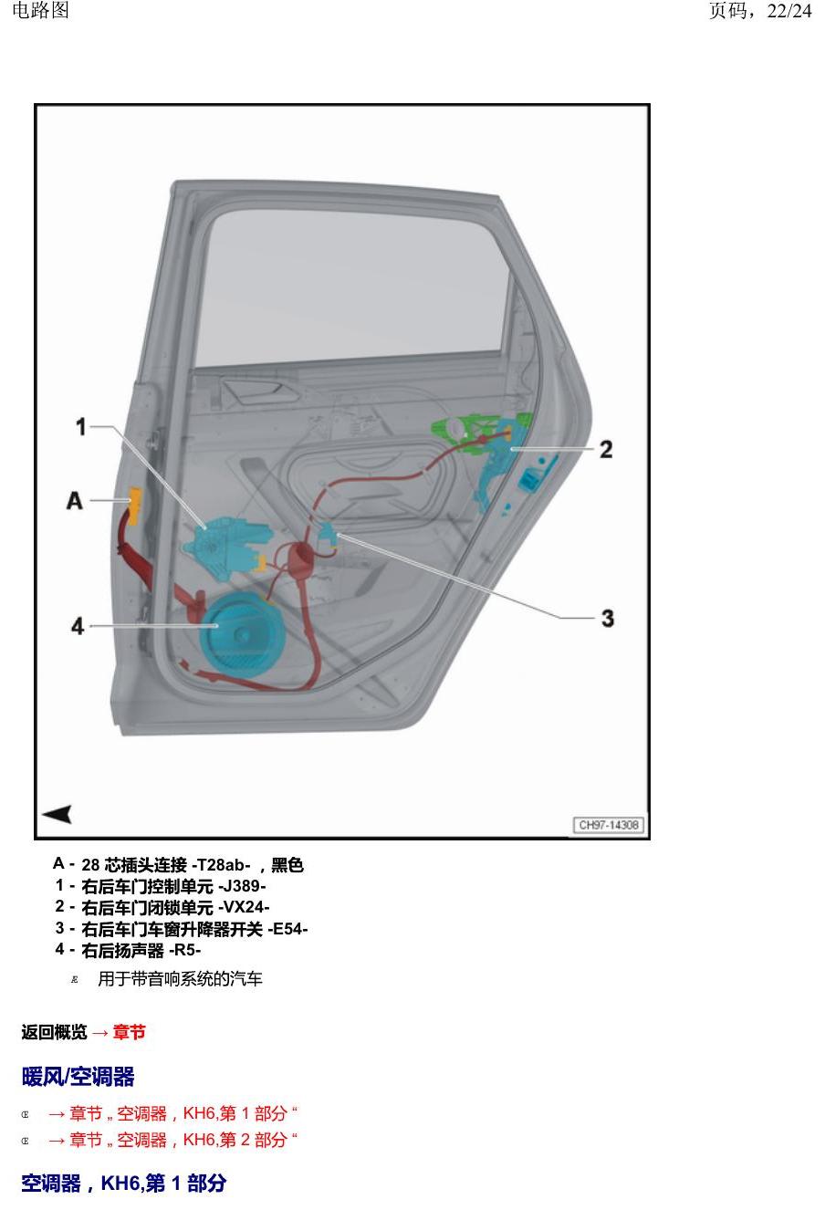 上海大众2020 POLO 安装位置 汽车中部 电路图