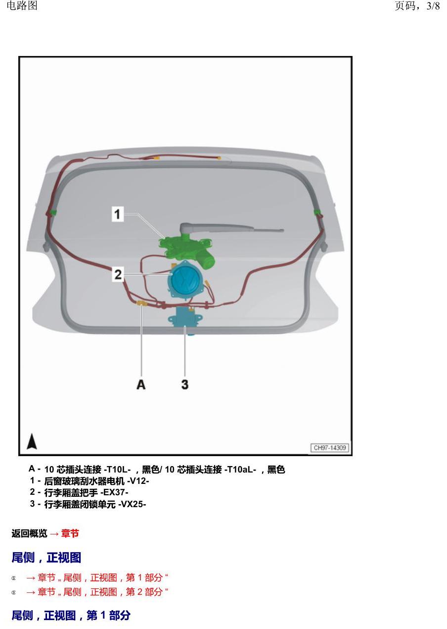 上海大众2020 POLO 安装位置 汽车后部 电路图