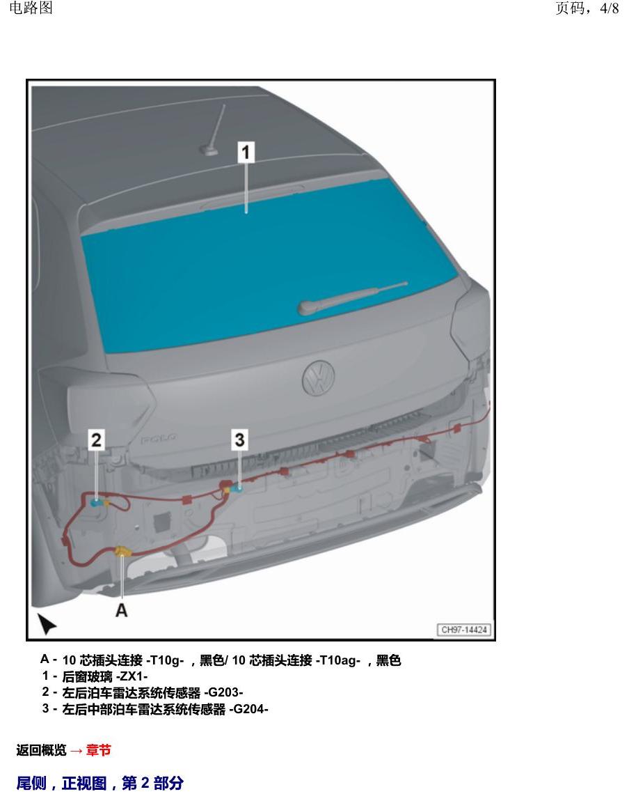 上海大众2020 POLO 安装位置 汽车后部 电路图