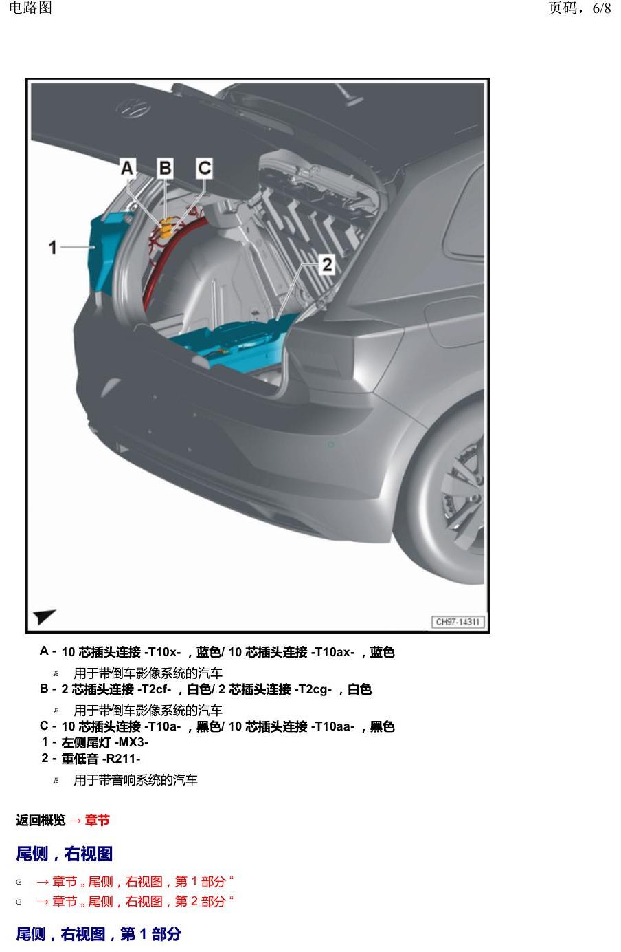 上海大众2020 POLO 安装位置 汽车后部 电路图