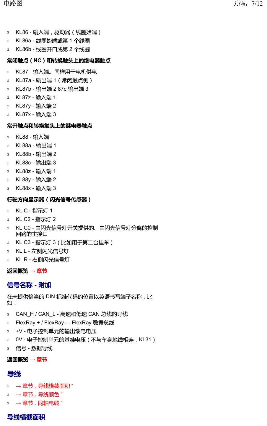 上海大众2020 POLO 安装位置 电路图 – 简要信息 电路图